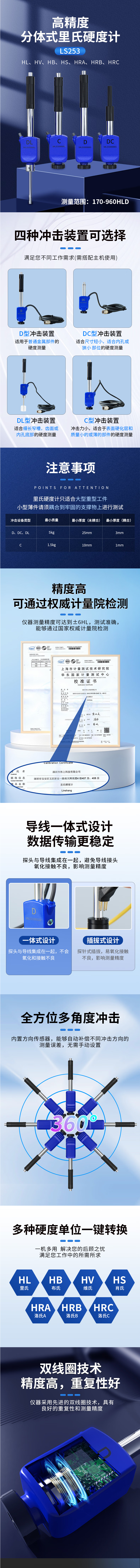LS253D里氏硬度計(jì)探頭詳情頁.png