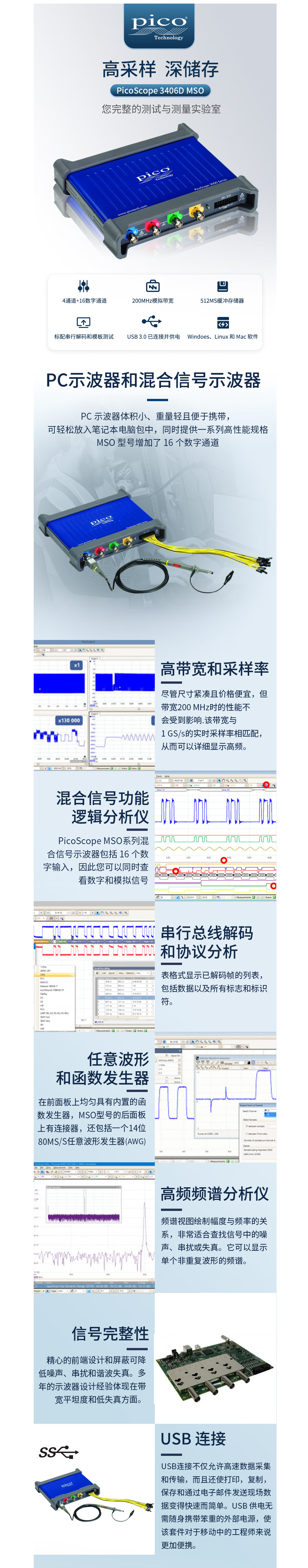 PicoScope 3406D MSO詳情頁官網(wǎng)用.png
